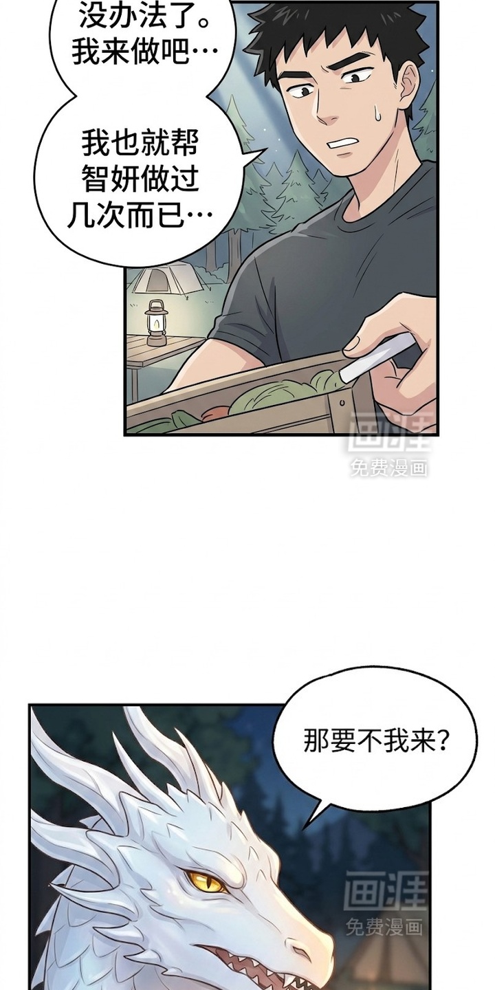 一觉睡醒我变成龙了漫画-图17