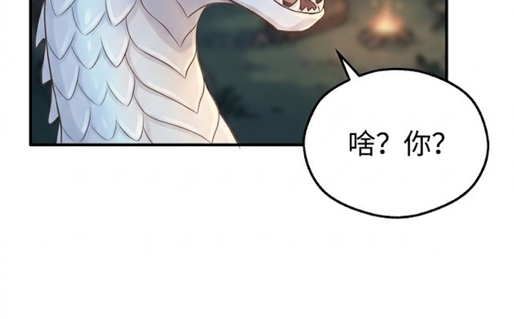 一觉睡醒我变成龙了漫画-图18