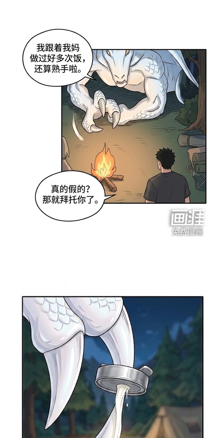一觉睡醒我变成龙了第21话第1页