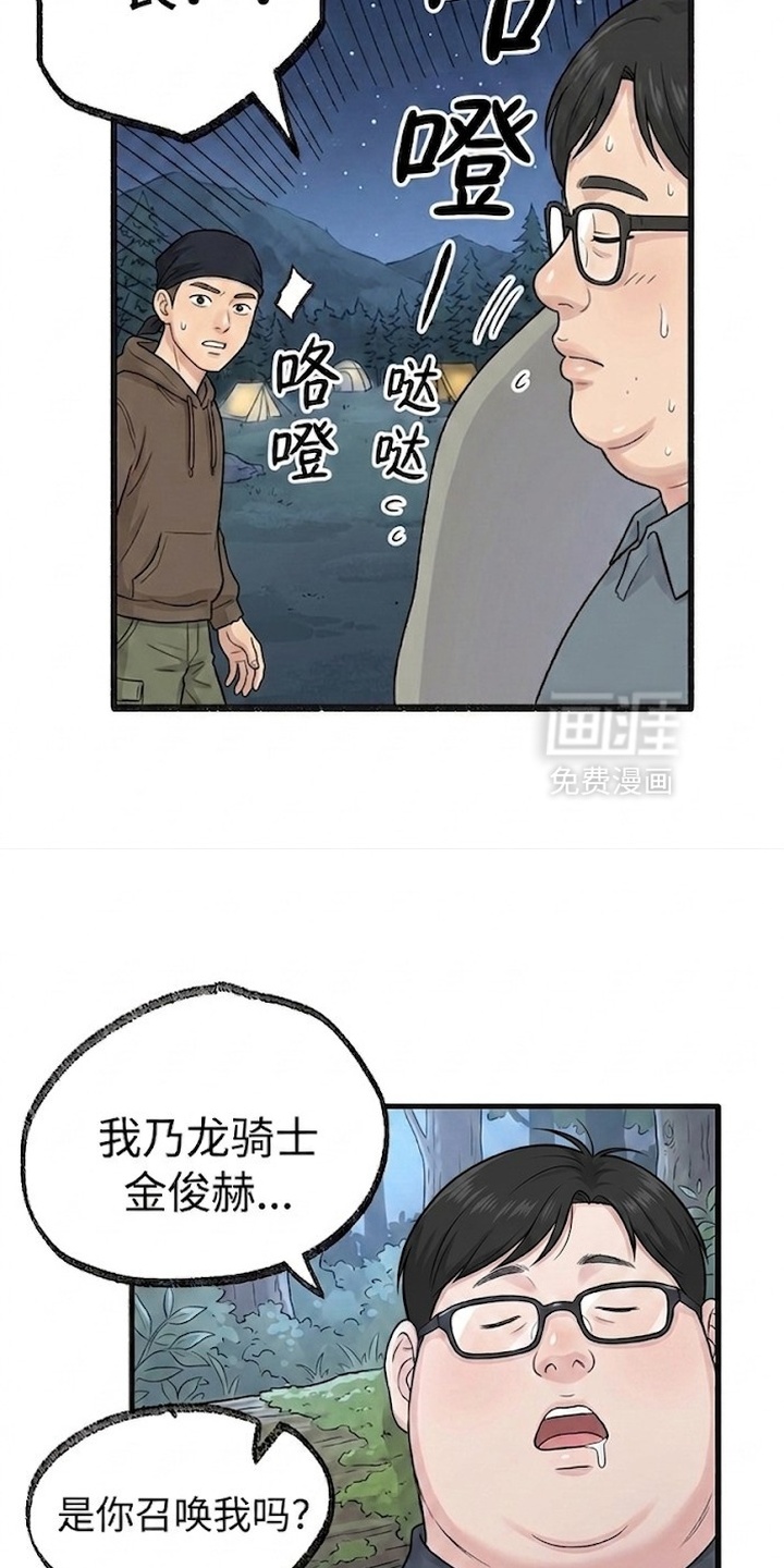 一觉睡醒我变成龙了漫画-图5