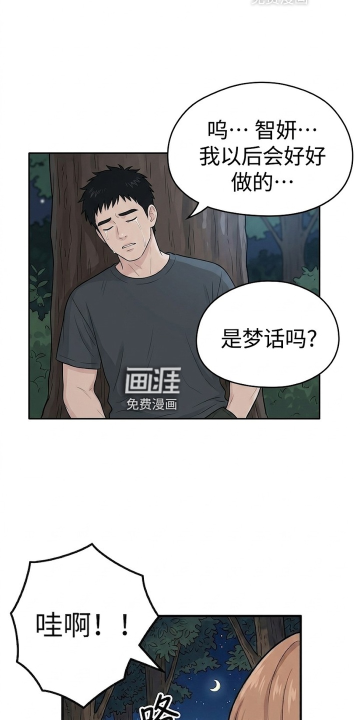 一觉睡醒我变成龙了漫画-图7