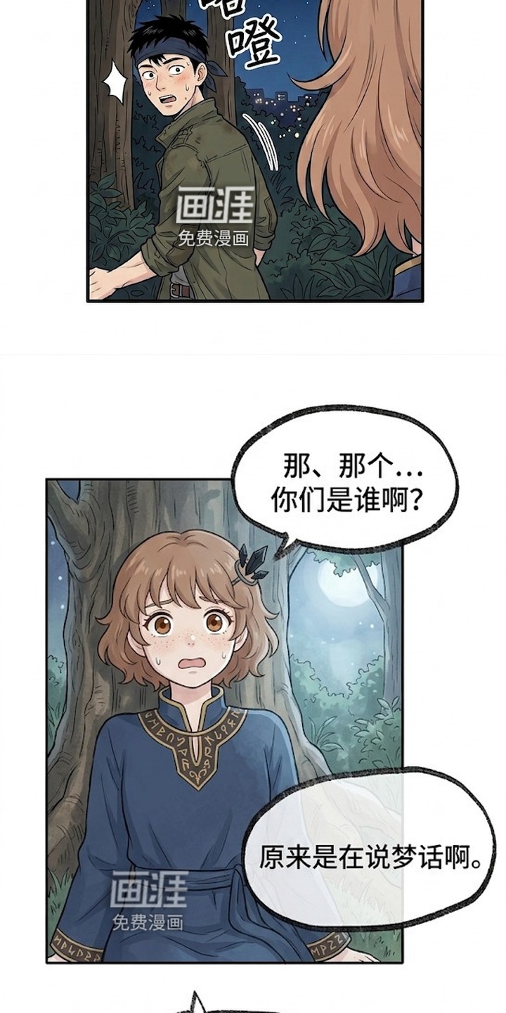 一觉睡醒我变成龙了漫画-图8