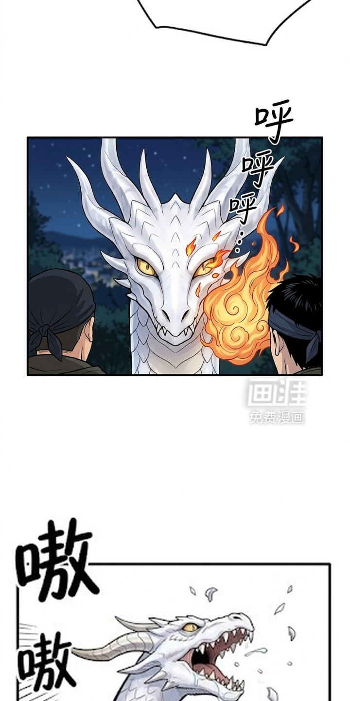 一觉睡醒我变成龙了漫画-图12