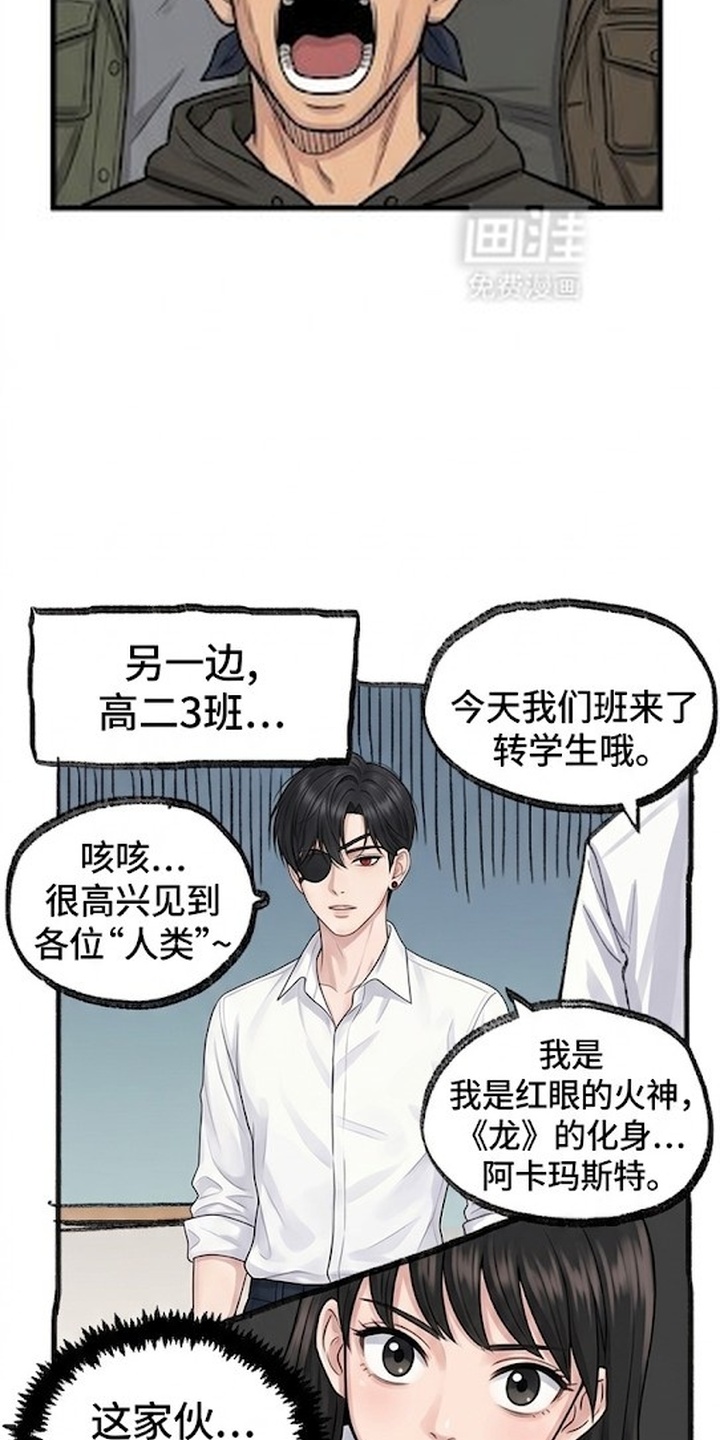 一觉睡醒我变成龙了漫画-图14