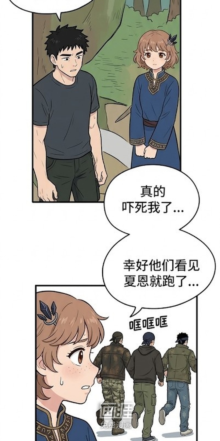 一觉睡醒我变成龙了漫画-图16