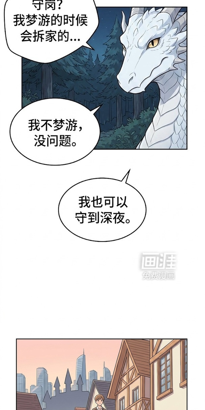 一觉睡醒我变成龙了漫画-图1