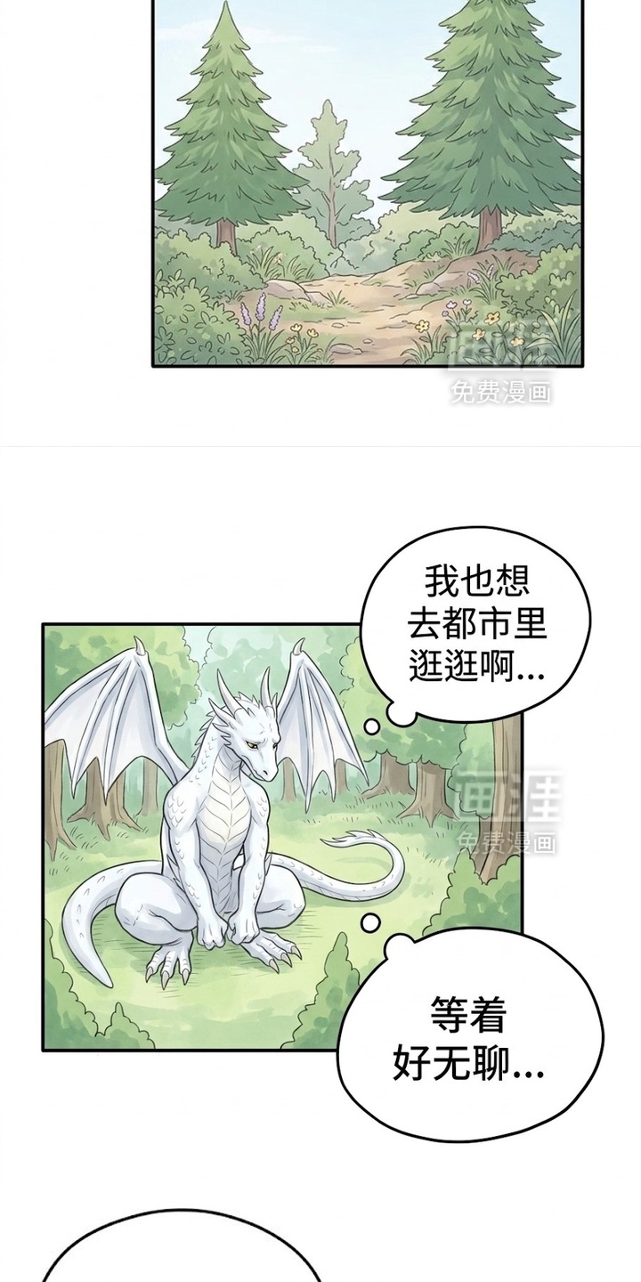 一觉睡醒我变成龙了漫画-图5