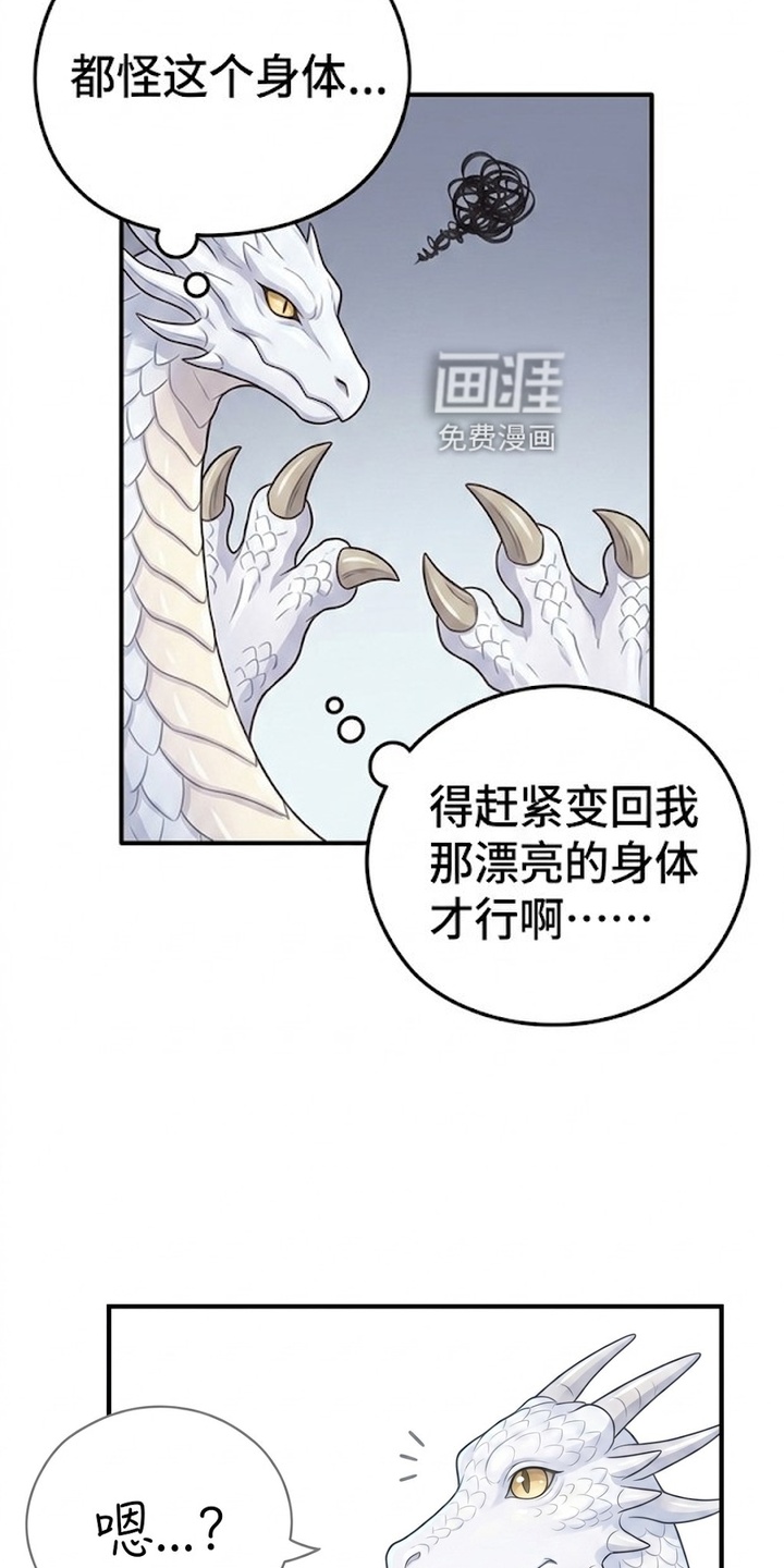 一觉睡醒我变成龙了漫画-图6