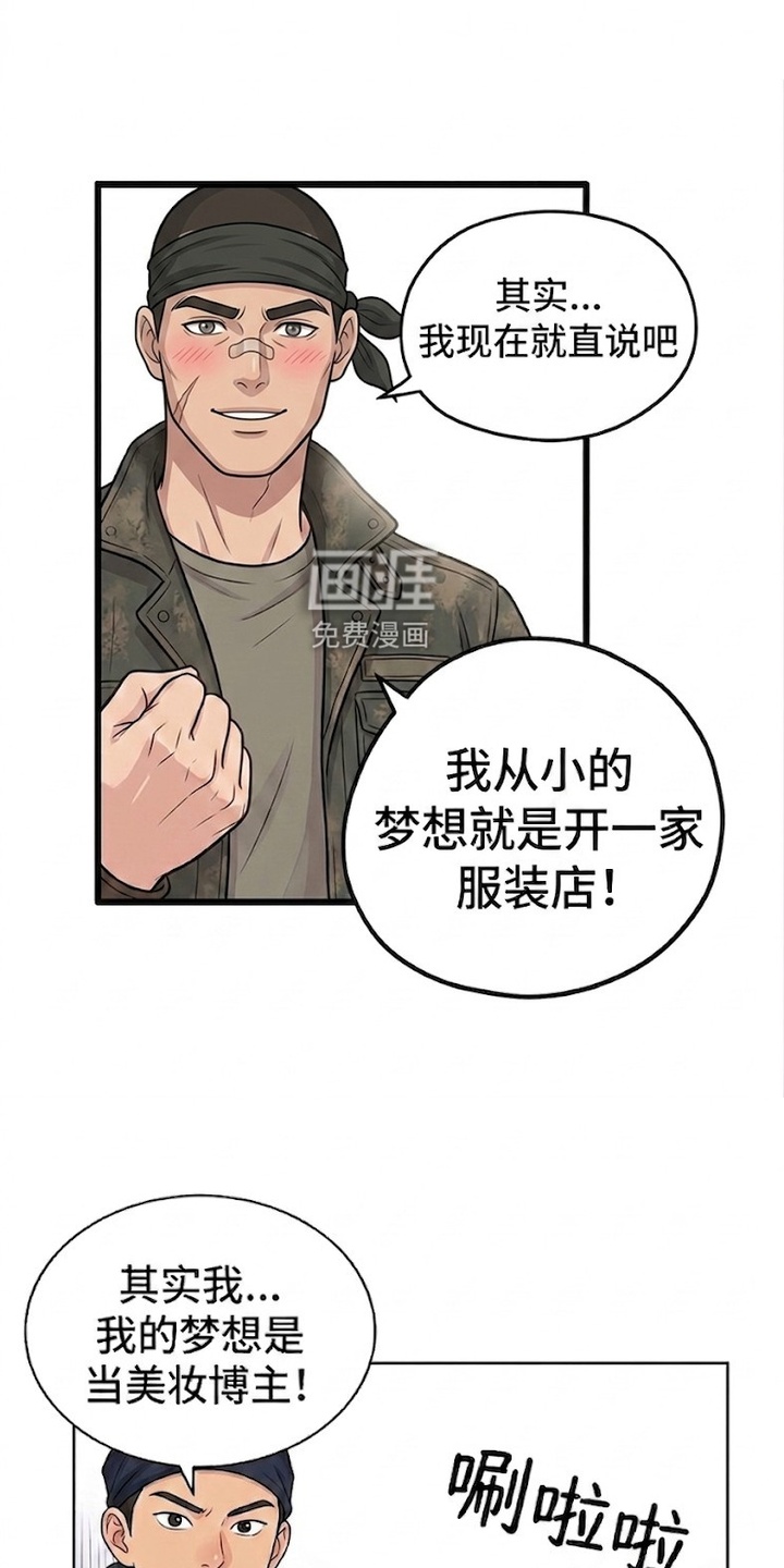 一觉睡醒我变成龙了漫画-图11