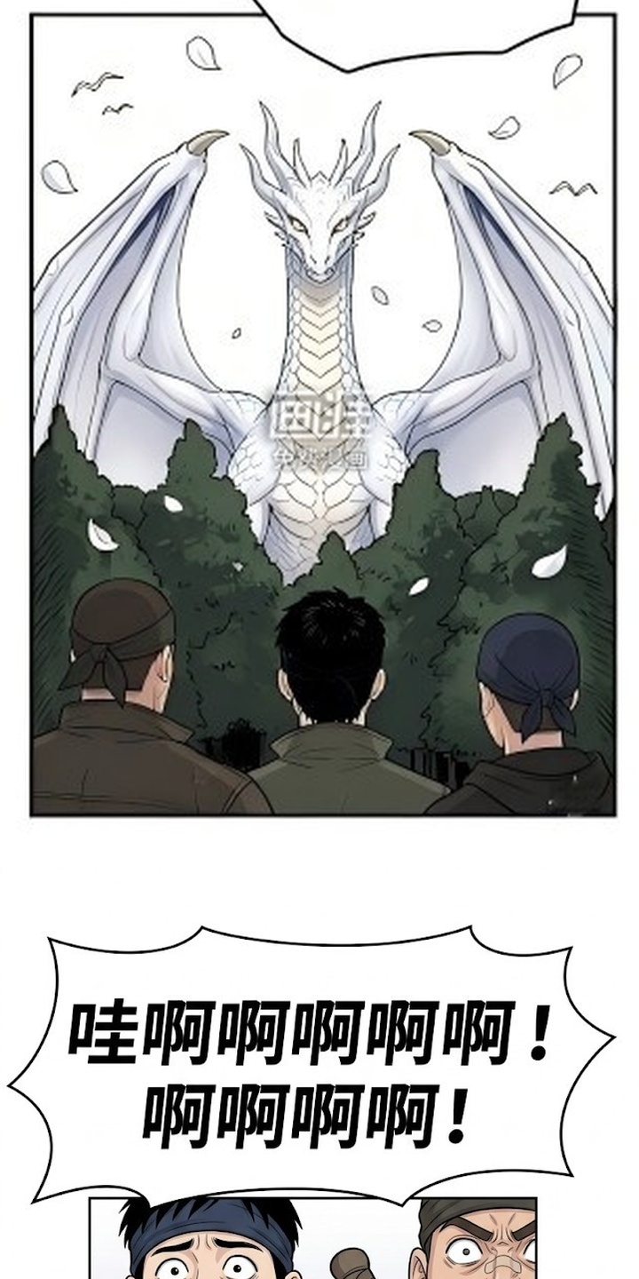 一觉睡醒我变成龙了漫画-图14