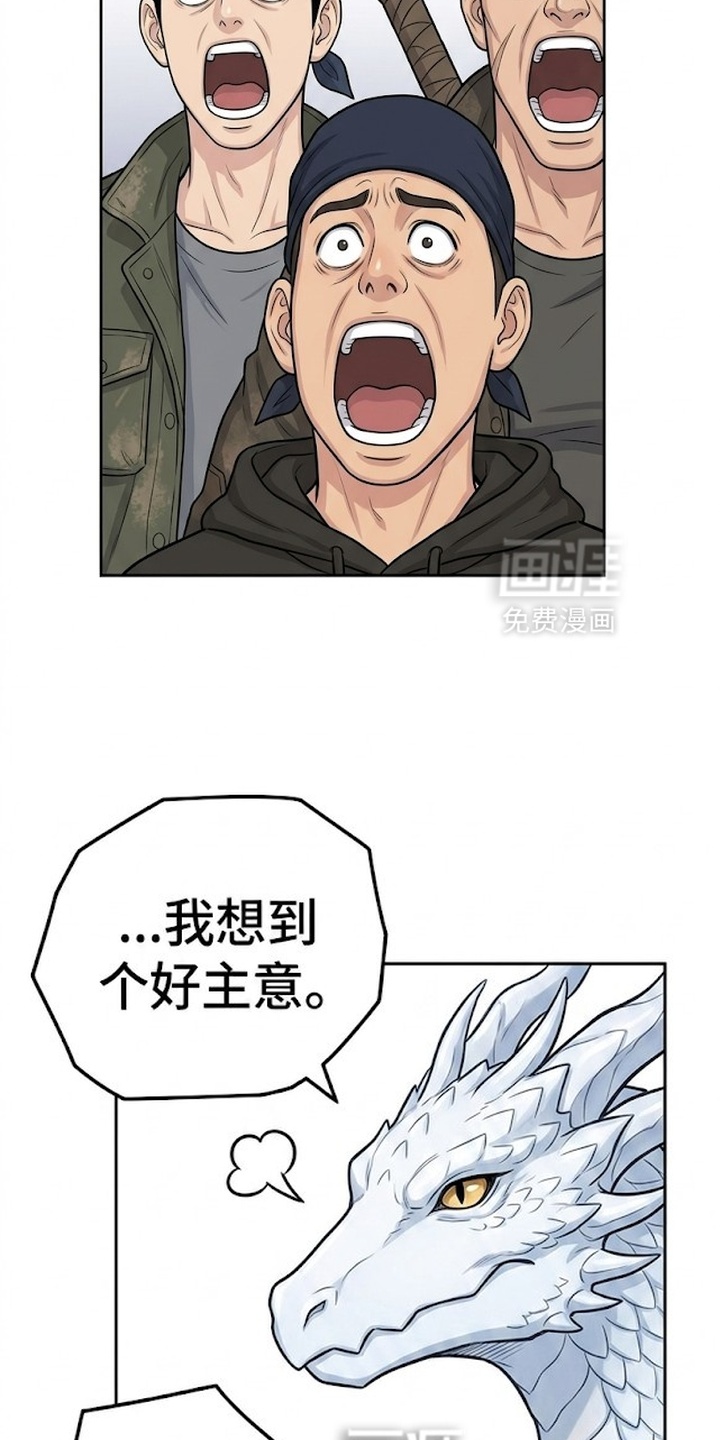 一觉睡醒我变成龙了漫画-图15