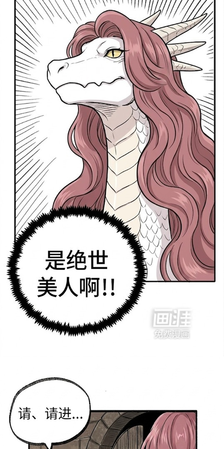一觉睡醒我变成龙了漫画-图4