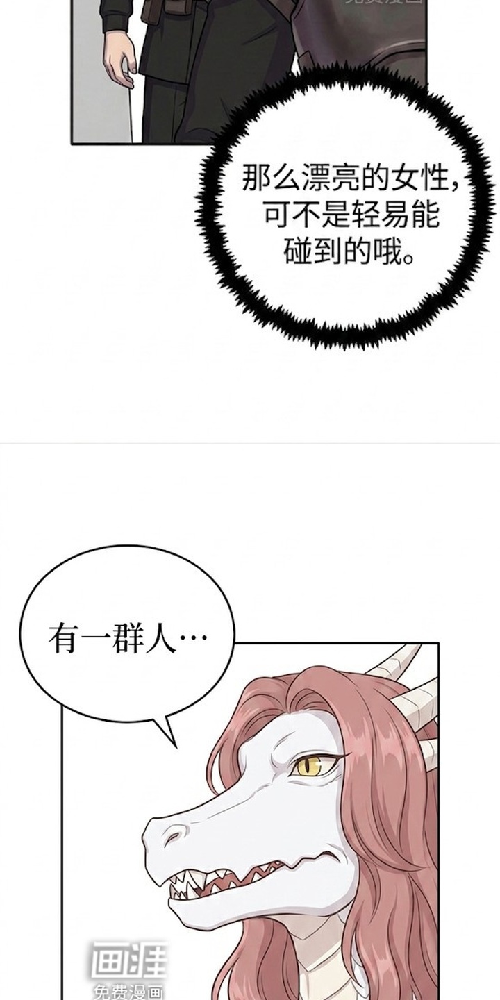 一觉睡醒我变成龙了漫画-图11