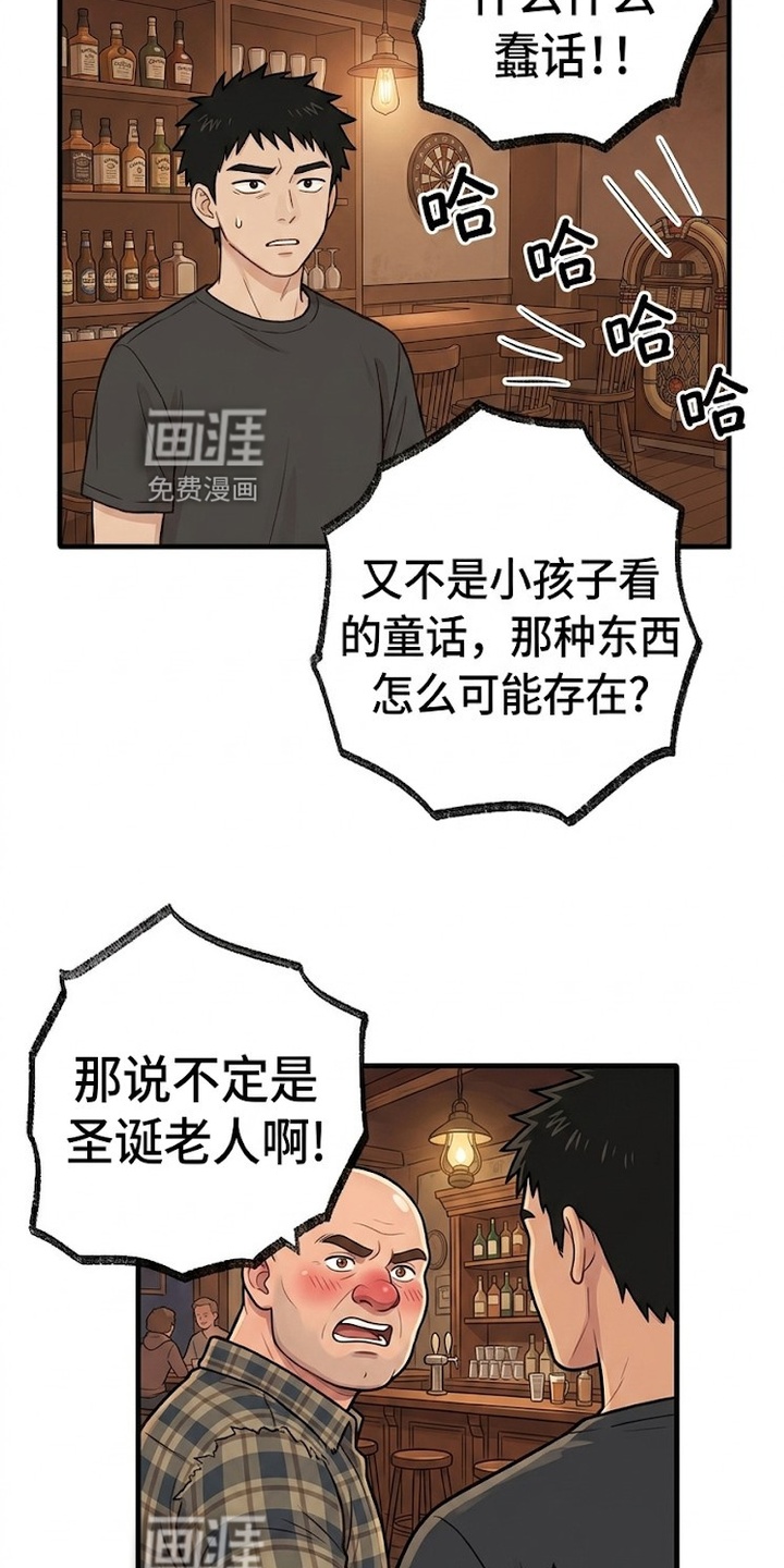 一觉睡醒我变成龙了漫画-图14