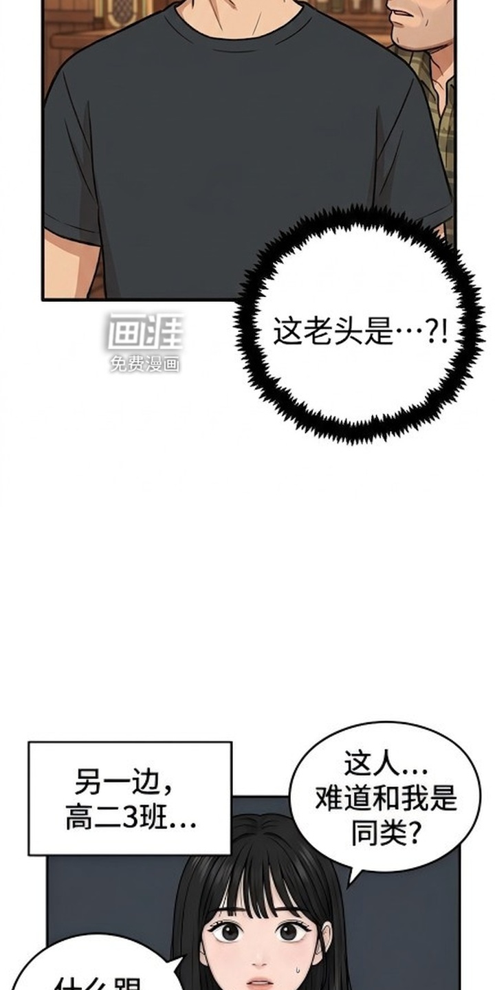 一觉睡醒我变成龙了漫画-图2
