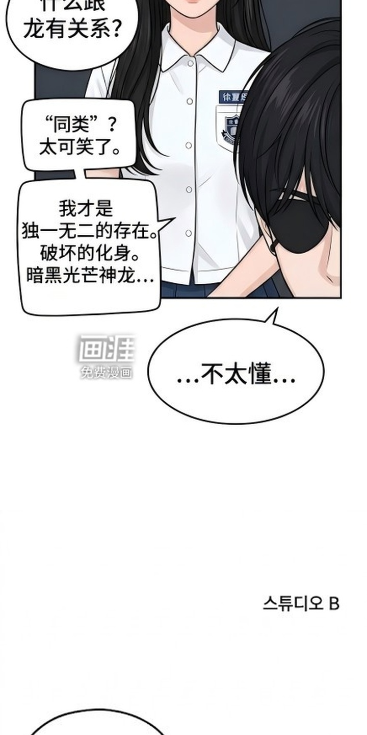 一觉睡醒我变成龙了漫画-图3