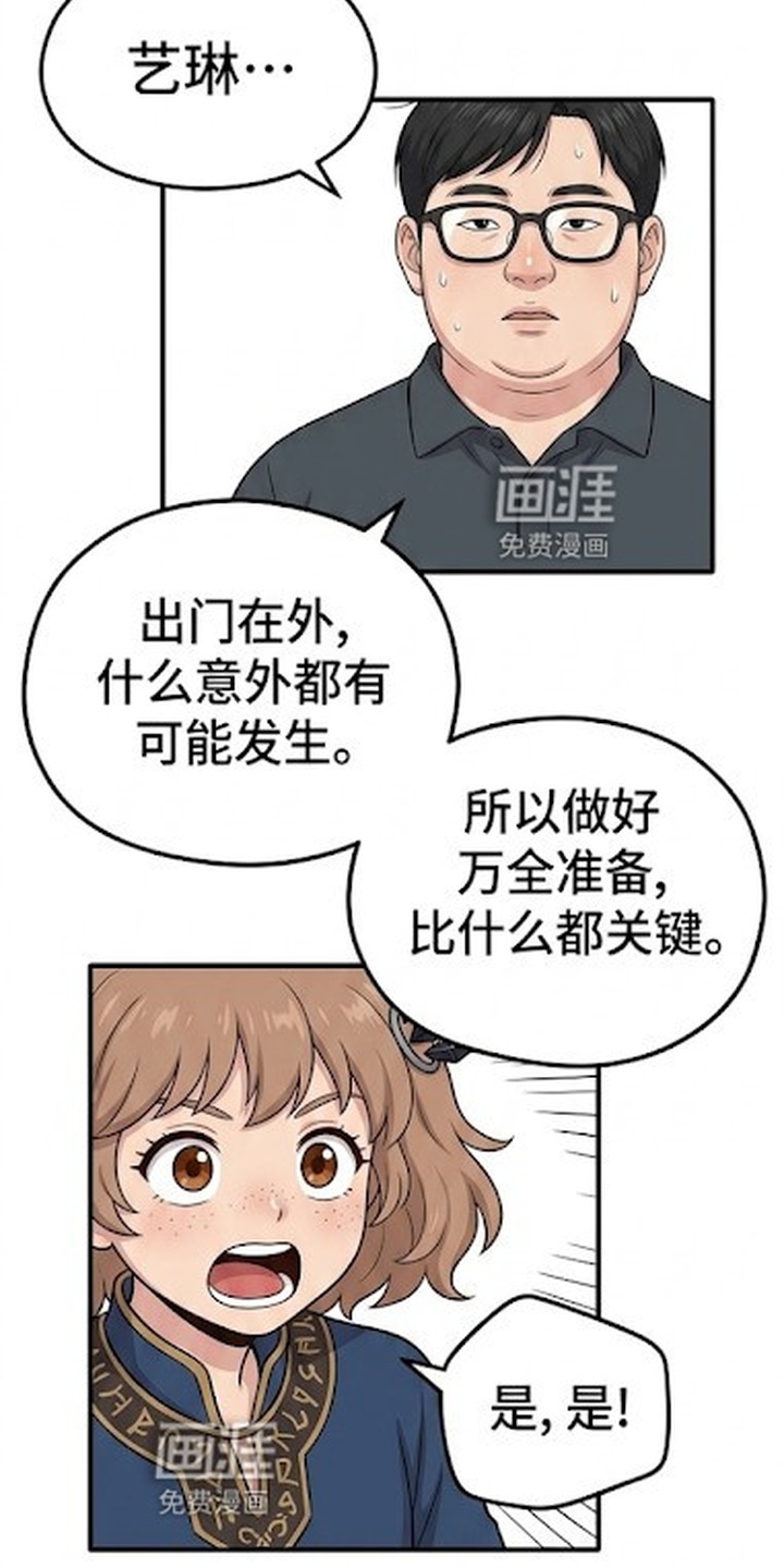 一觉睡醒我变成龙了漫画-图4