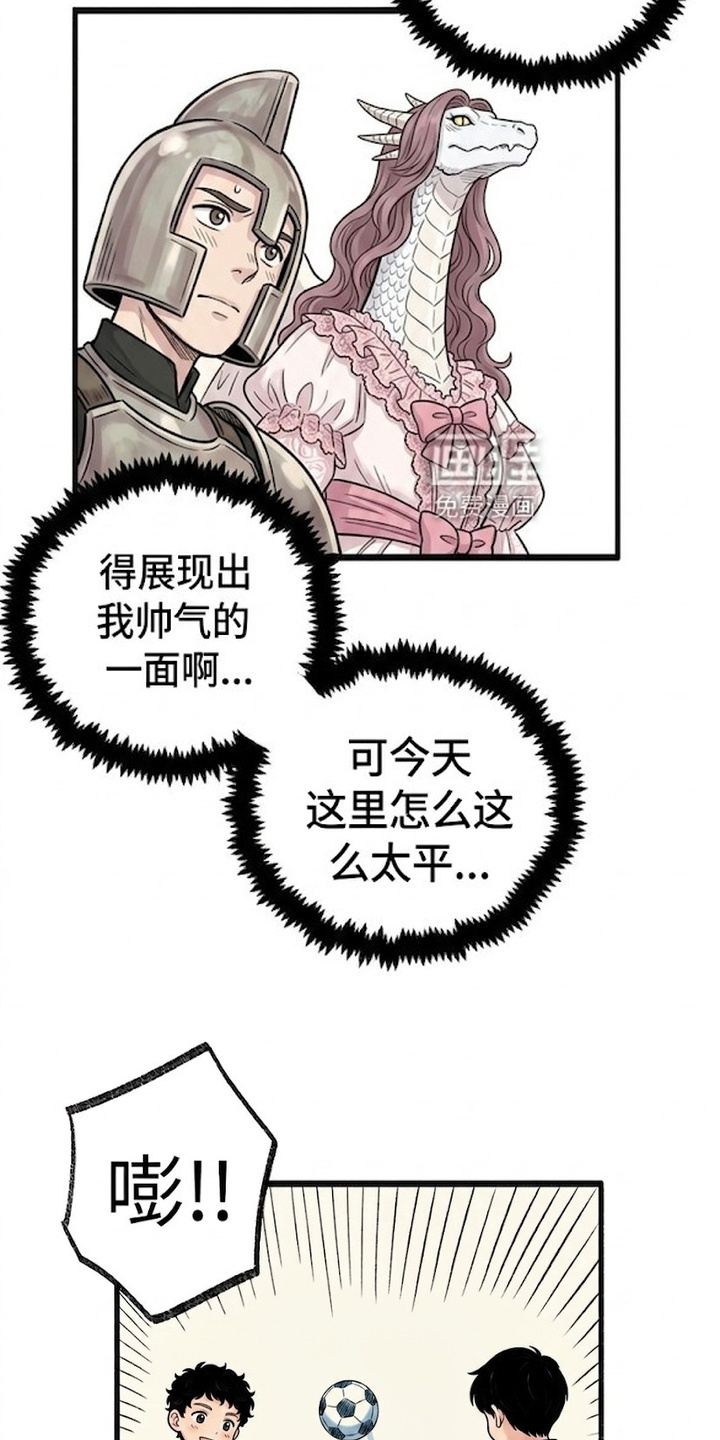 一觉睡醒我变成龙了漫画-图15