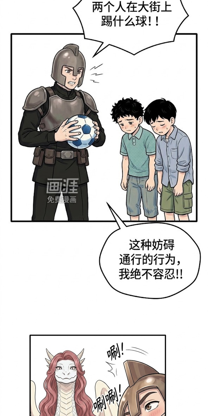 一觉睡醒我变成龙了漫画-图17