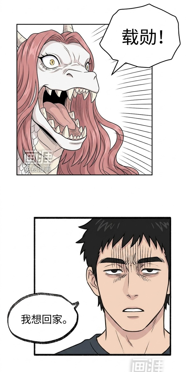 一觉睡醒我变成龙了漫画-图13