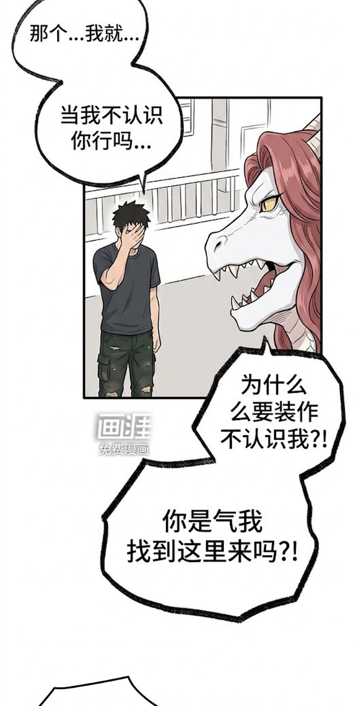 一觉睡醒我变成龙了漫画-图15
