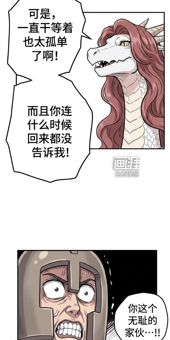 一觉睡醒我变成龙了漫画-图16