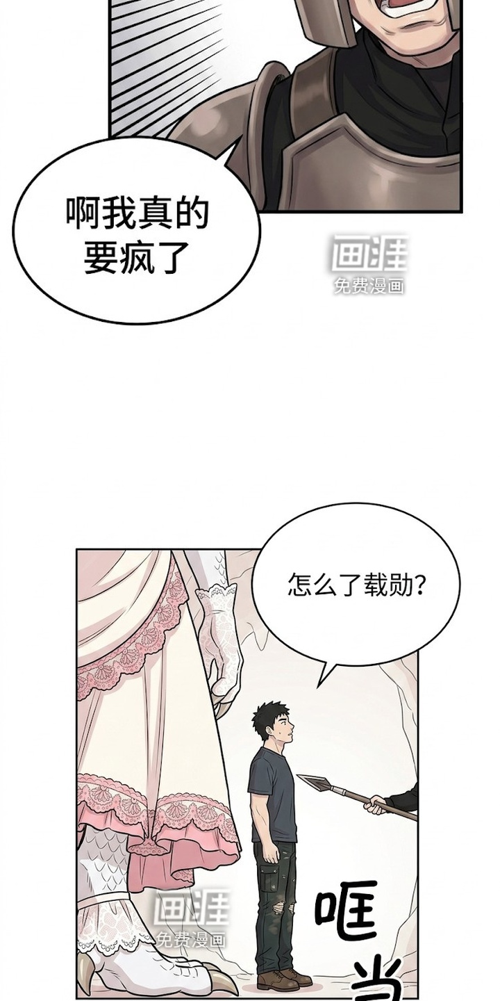 一觉睡醒我变成龙了漫画-图19