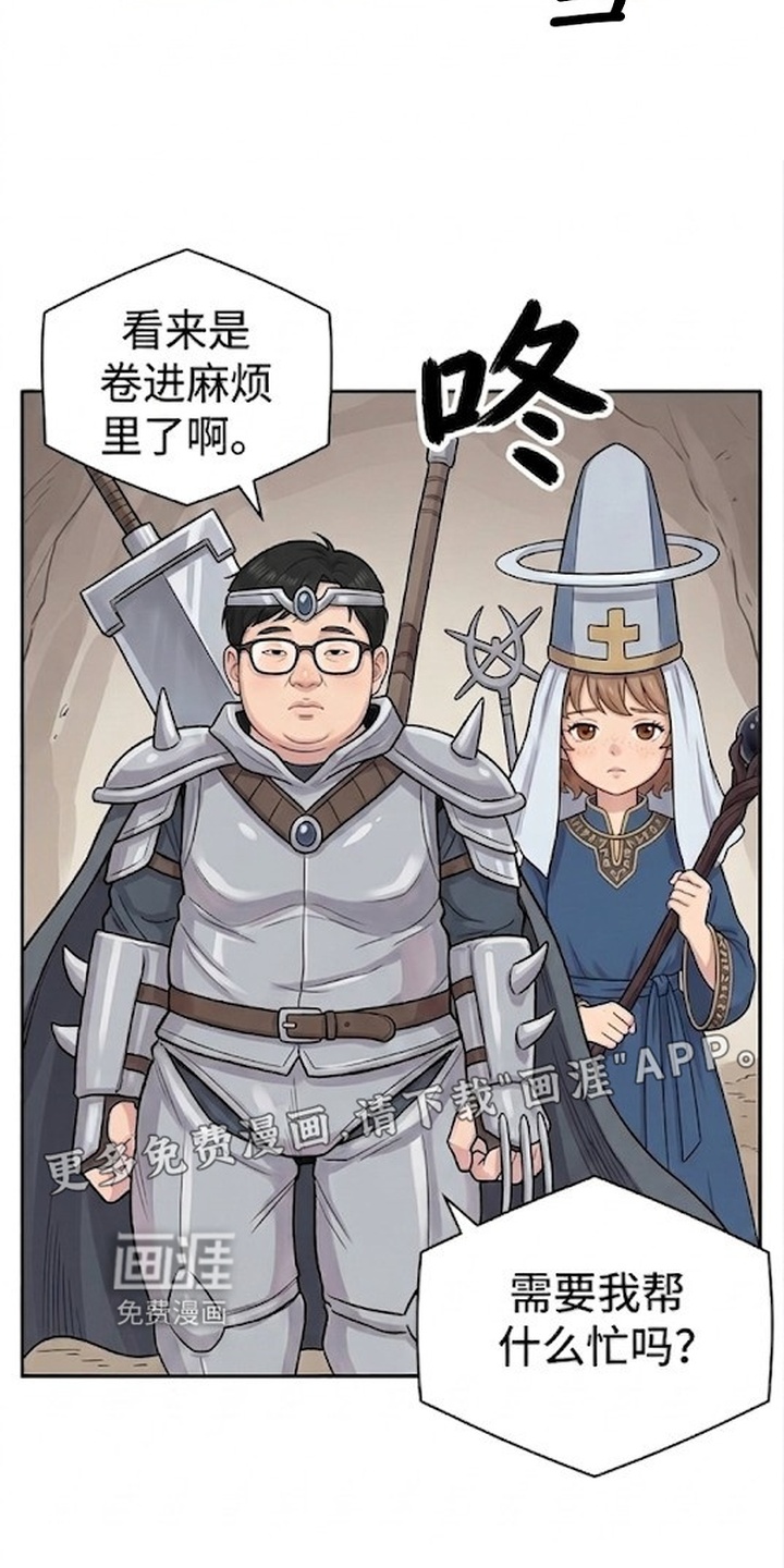 一觉睡醒我变成龙了漫画-图20