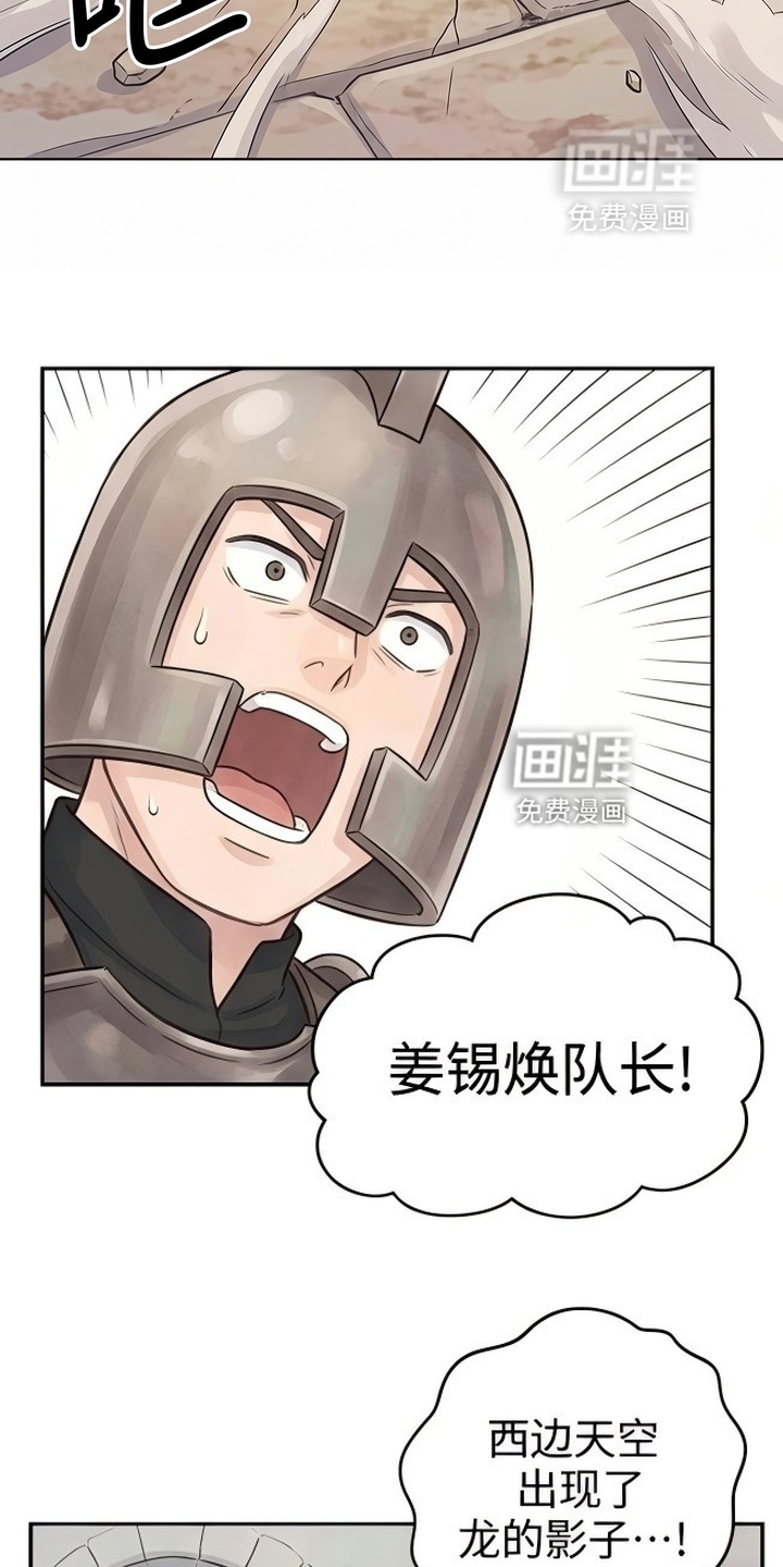 一觉睡醒我变成龙了漫画-图3