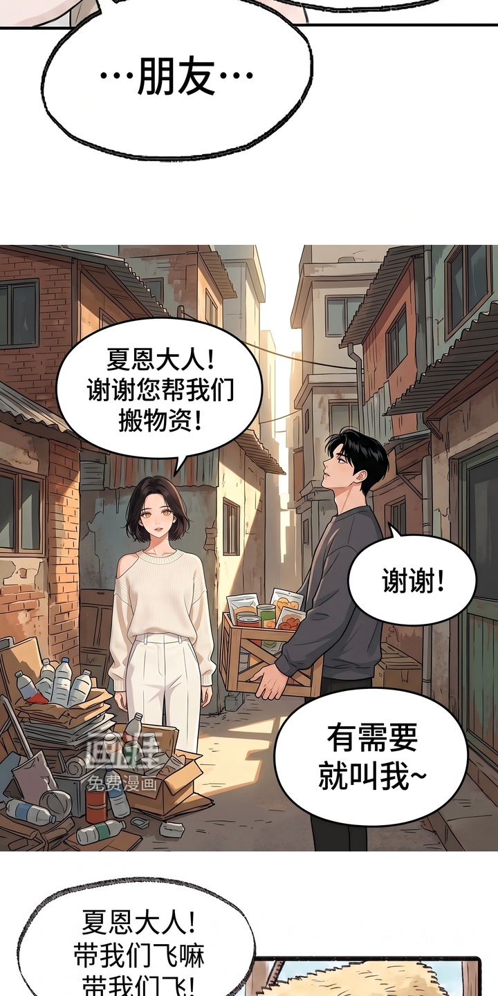 一觉睡醒我变成龙了漫画-图7