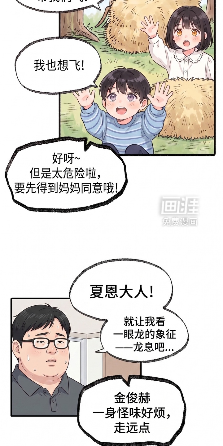 一觉睡醒我变成龙了漫画-图8