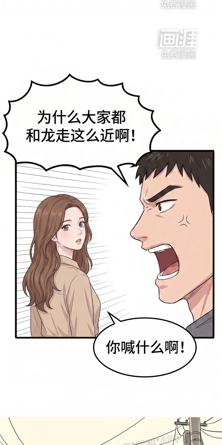 一觉睡醒我变成龙了漫画-图10