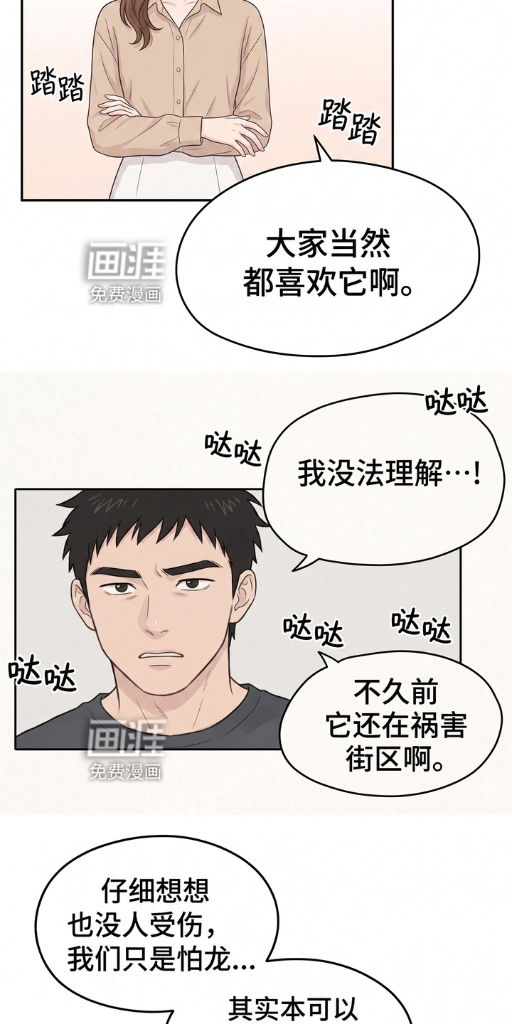 一觉睡醒我变成龙了漫画-图12