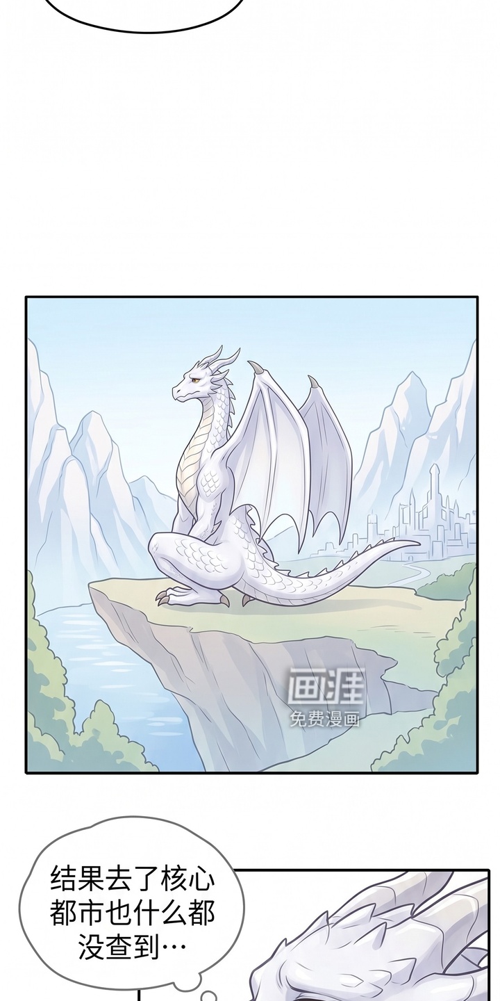一觉睡醒我变成龙了漫画-图14
