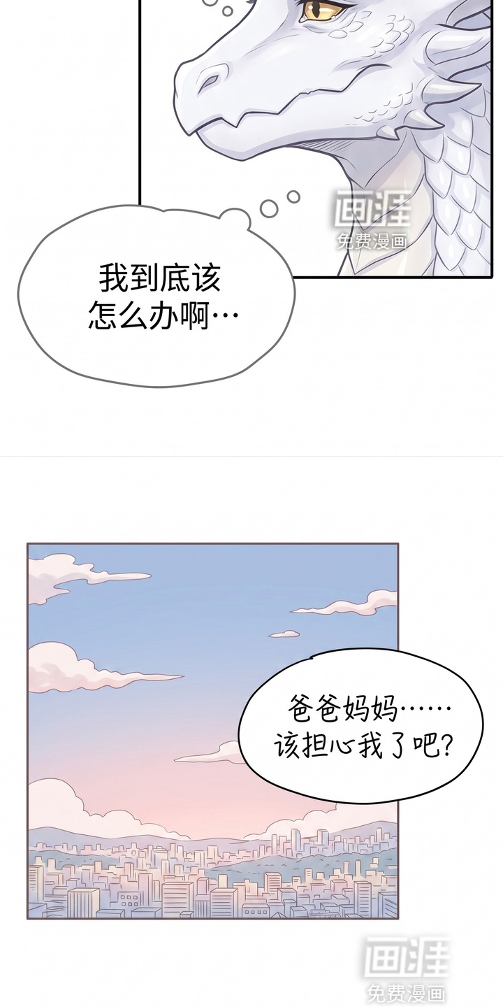 一觉睡醒我变成龙了漫画-图15
