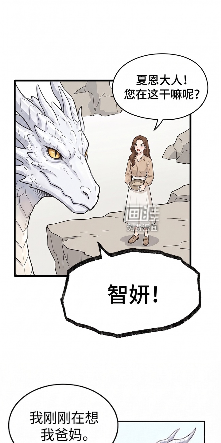 一觉睡醒我变成龙了漫画-图16