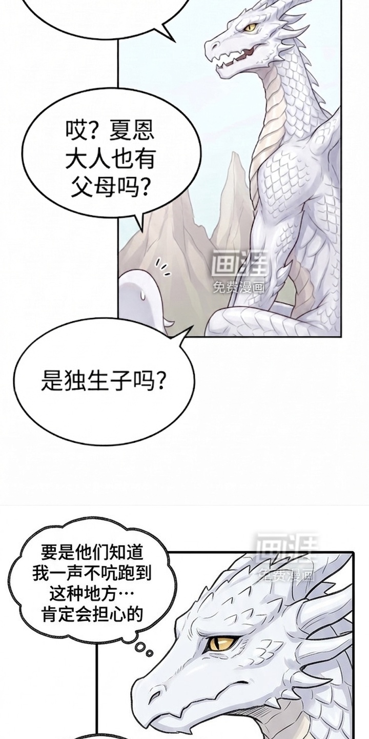 一觉睡醒我变成龙了漫画-图17
