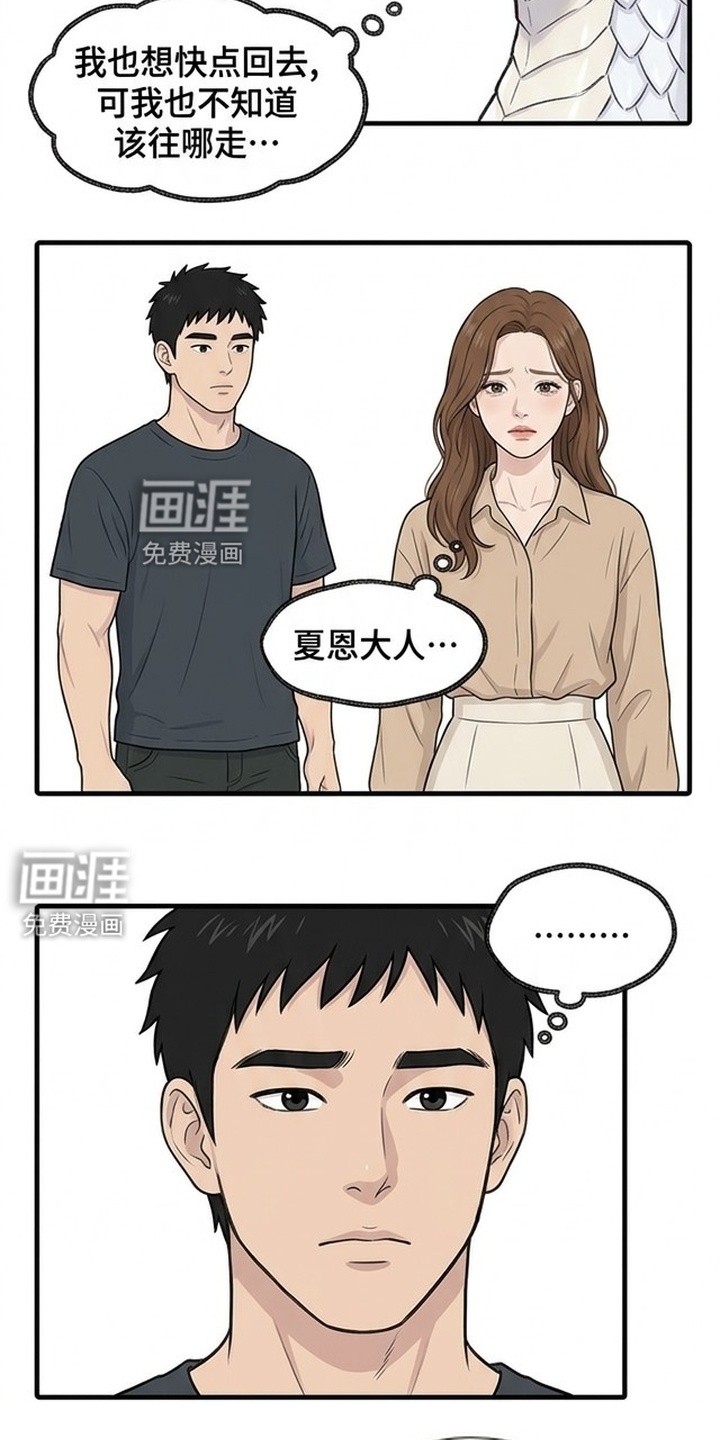 一觉睡醒我变成龙了漫画-图18