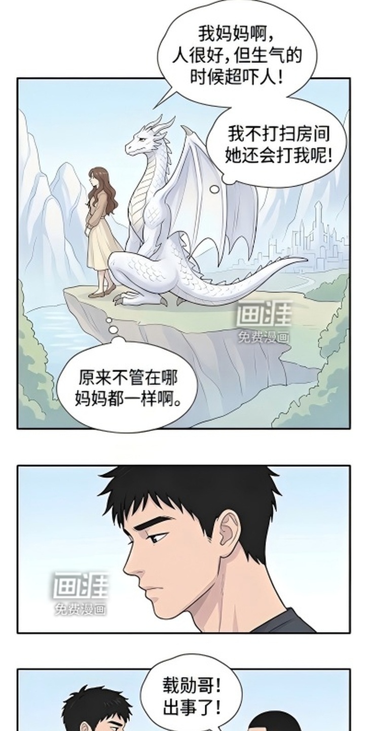 一觉睡醒我变成龙了漫画-图19