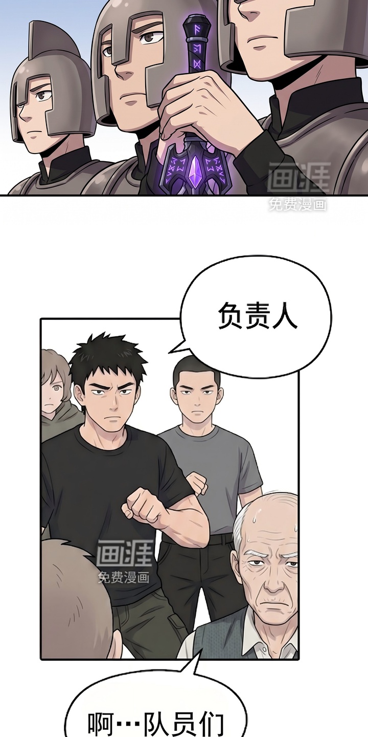 一觉睡醒我变成龙了漫画-图22