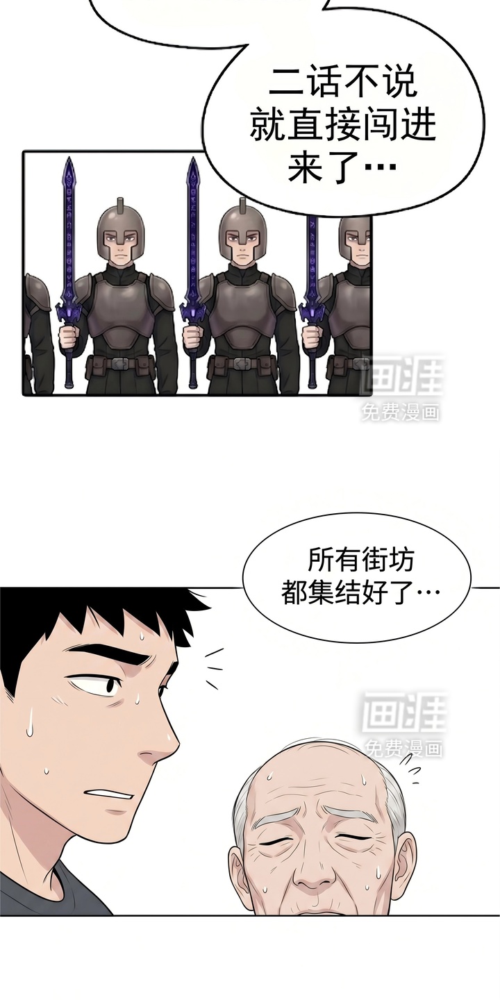 一觉睡醒我变成龙了漫画-图23