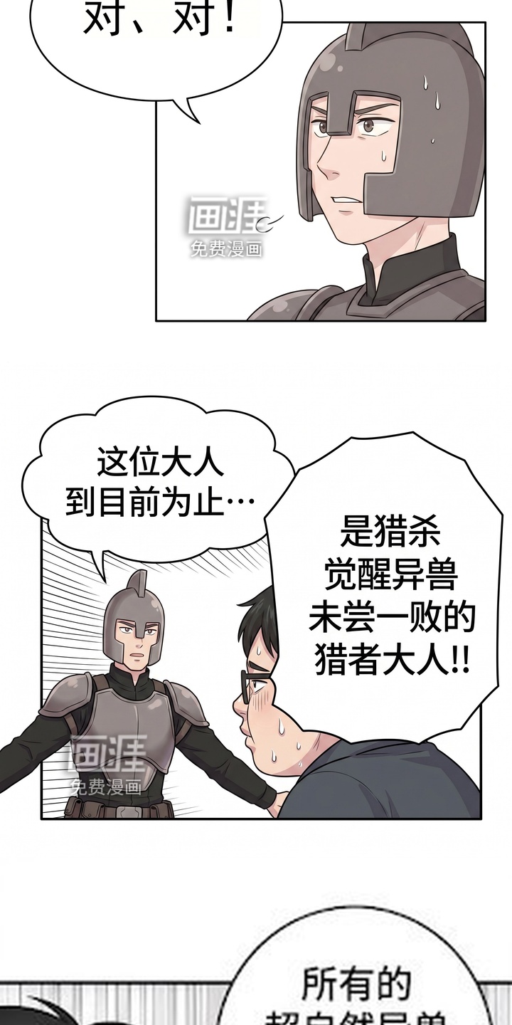 一觉睡醒我变成龙了漫画-图3