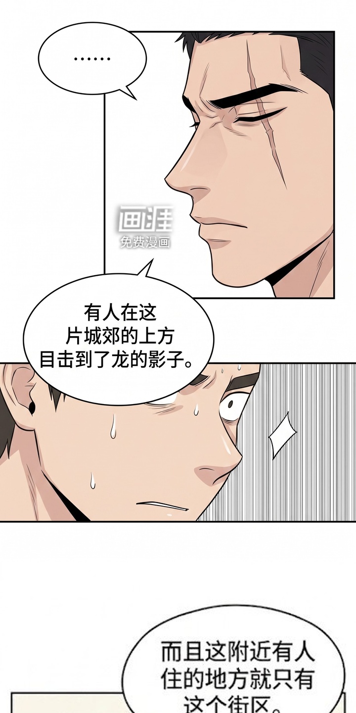 一觉睡醒我变成龙了漫画-图6