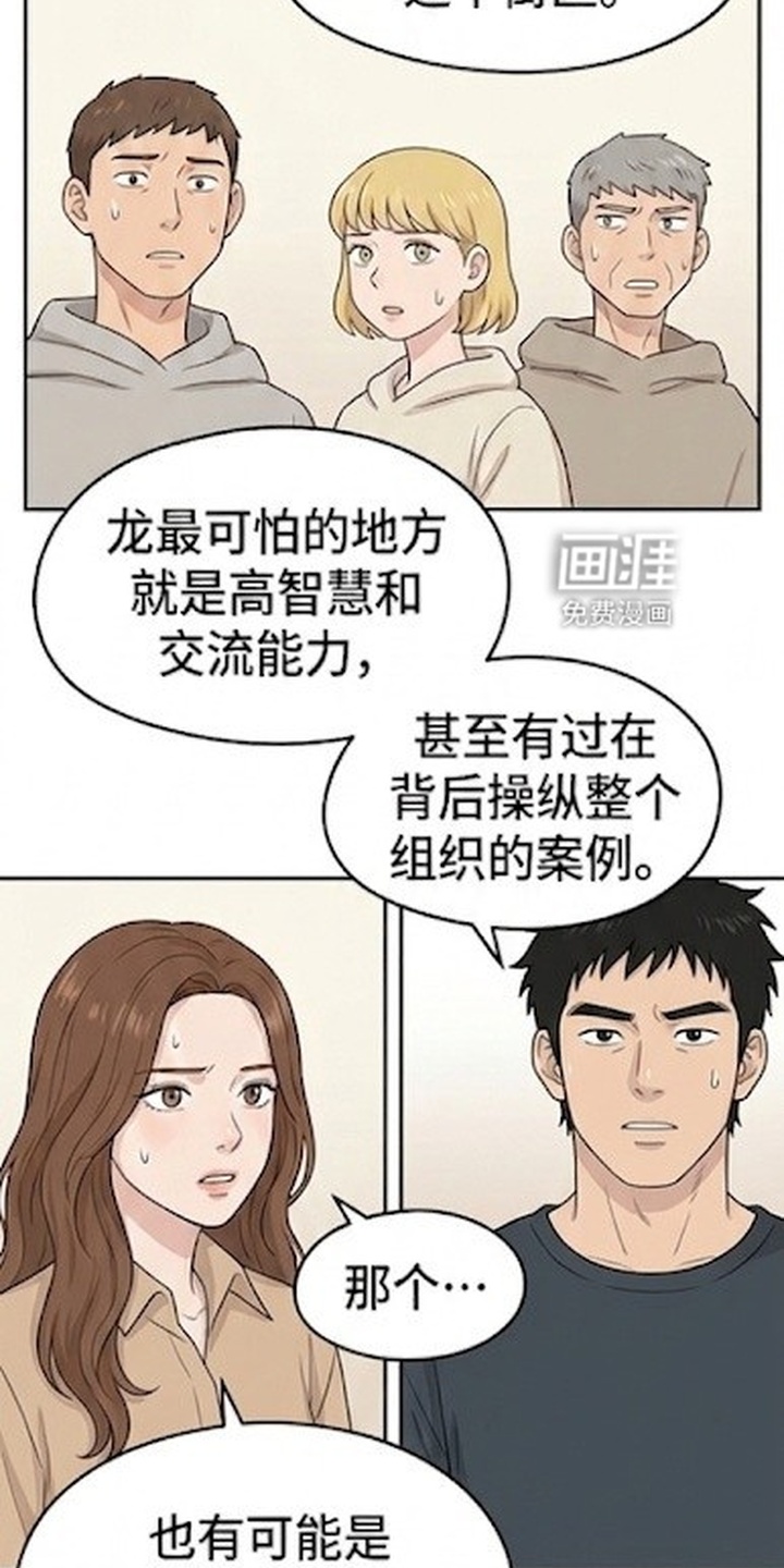 一觉睡醒我变成龙了漫画-图7