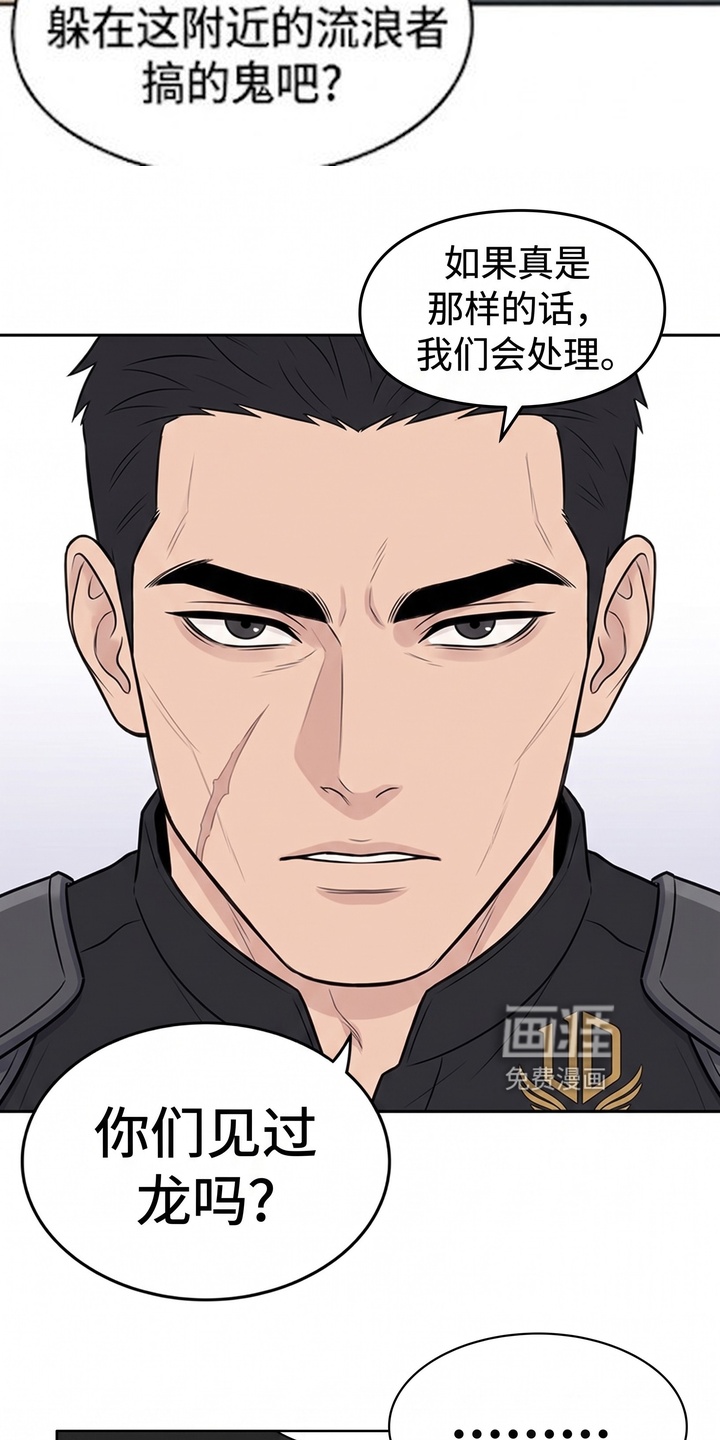 一觉睡醒我变成龙了漫画-图8