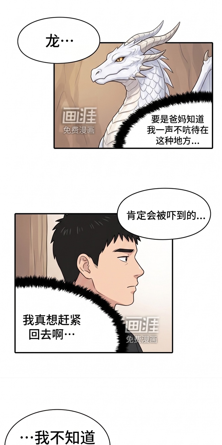 一觉睡醒我变成龙了漫画-图11
