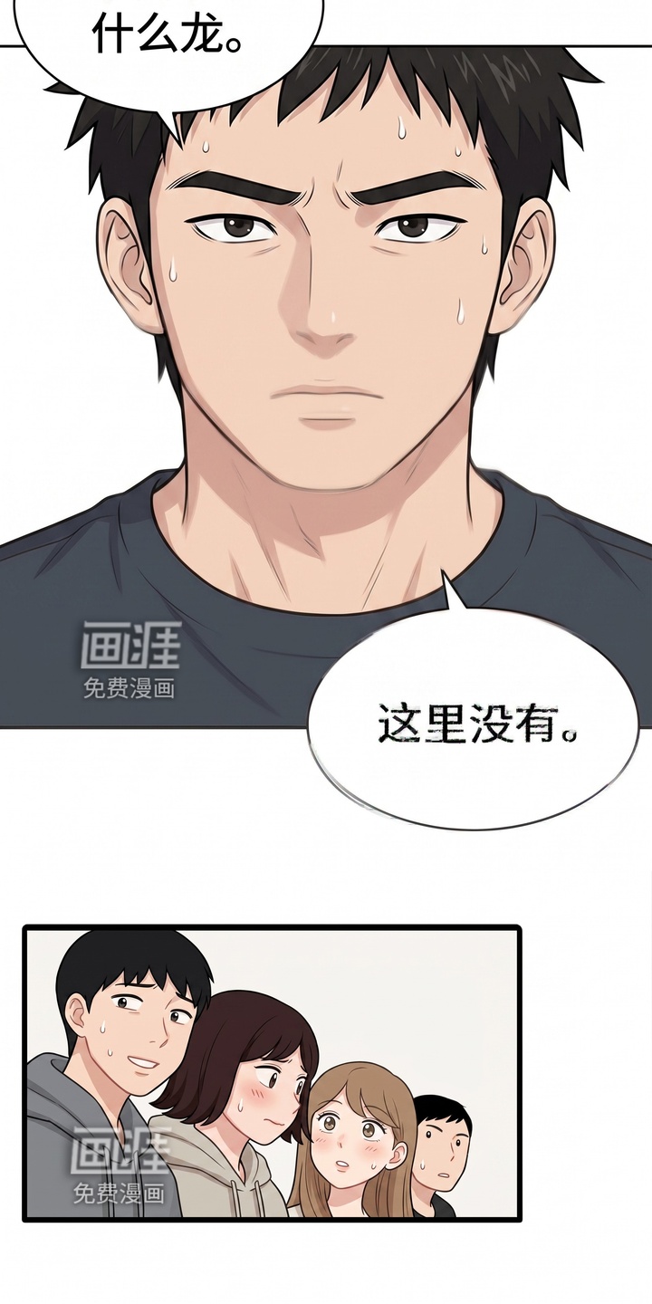 一觉睡醒我变成龙了漫画-图12