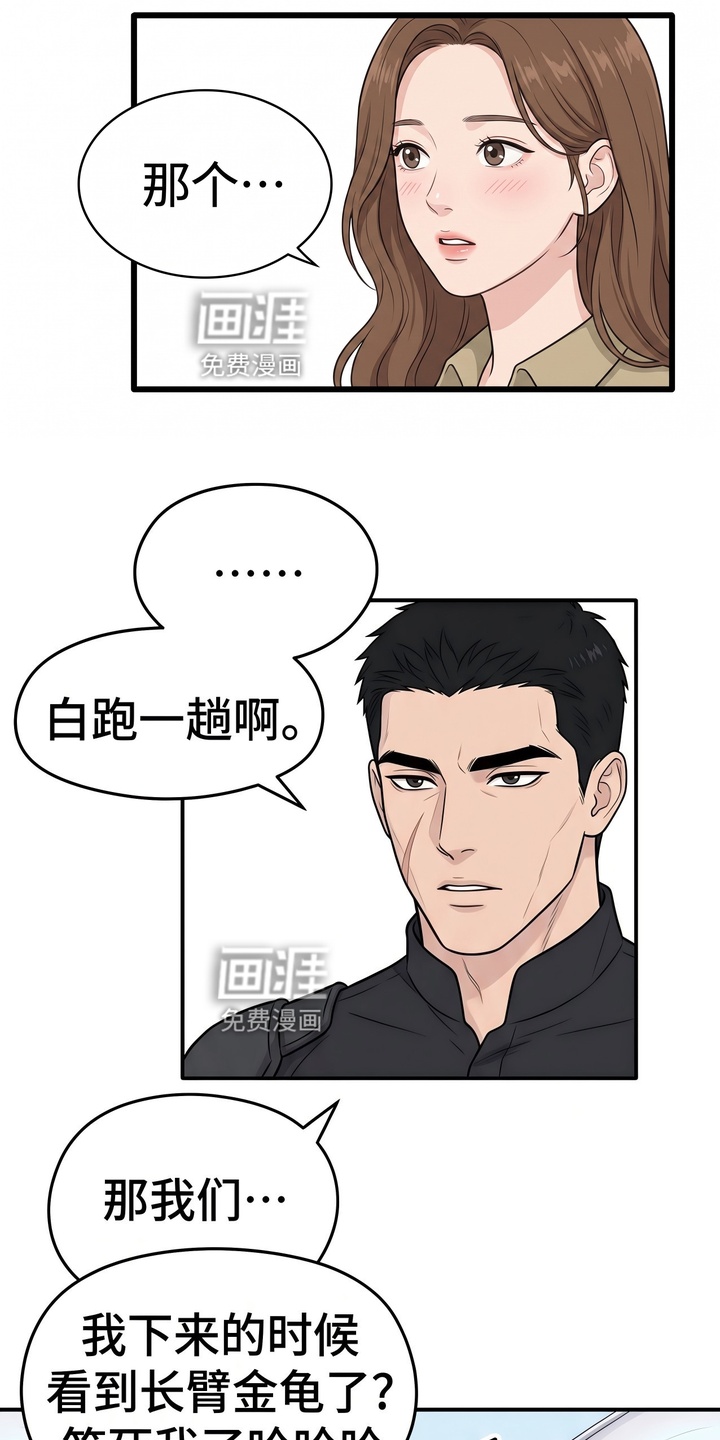 一觉睡醒我变成龙了漫画-图13