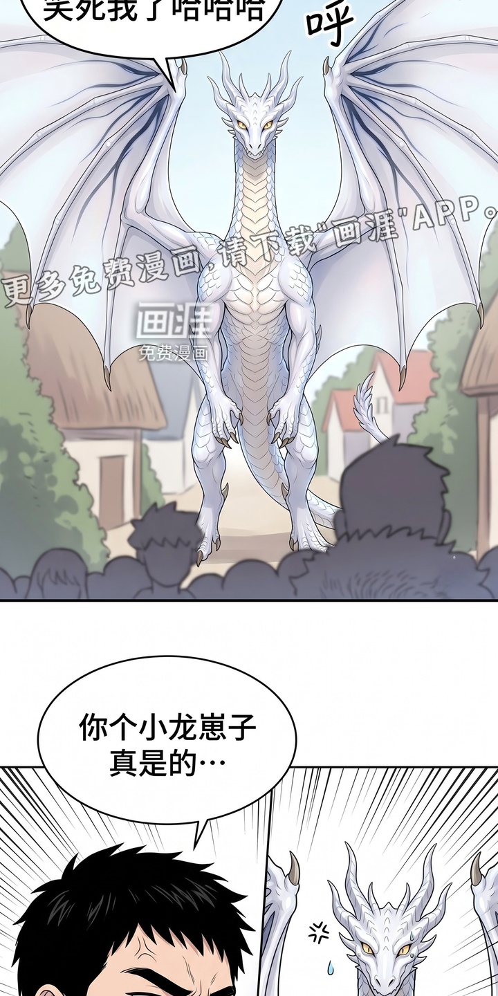 一觉睡醒我变成龙了漫画-图14
