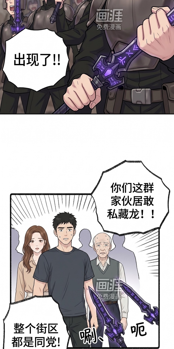一觉睡醒我变成龙了漫画-图16